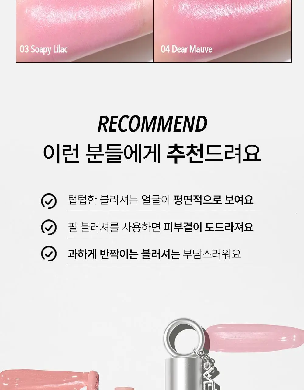 [핑거퍼프증정] VDL 치크스테인 리퀴드 블러셔 10.5ml (청순뽀용속광) 상세페이지 22